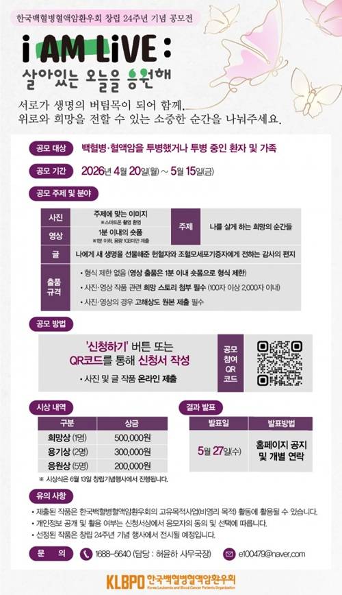 I AM LIVE 살아있는 오늘을 응원해 공모전