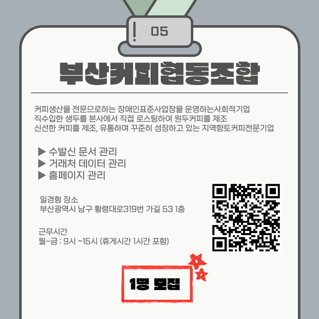 [부산·경남 / 2026년 미래내일 일경험 사업] 경영·사무 참여 청년 모집 (~5/3)