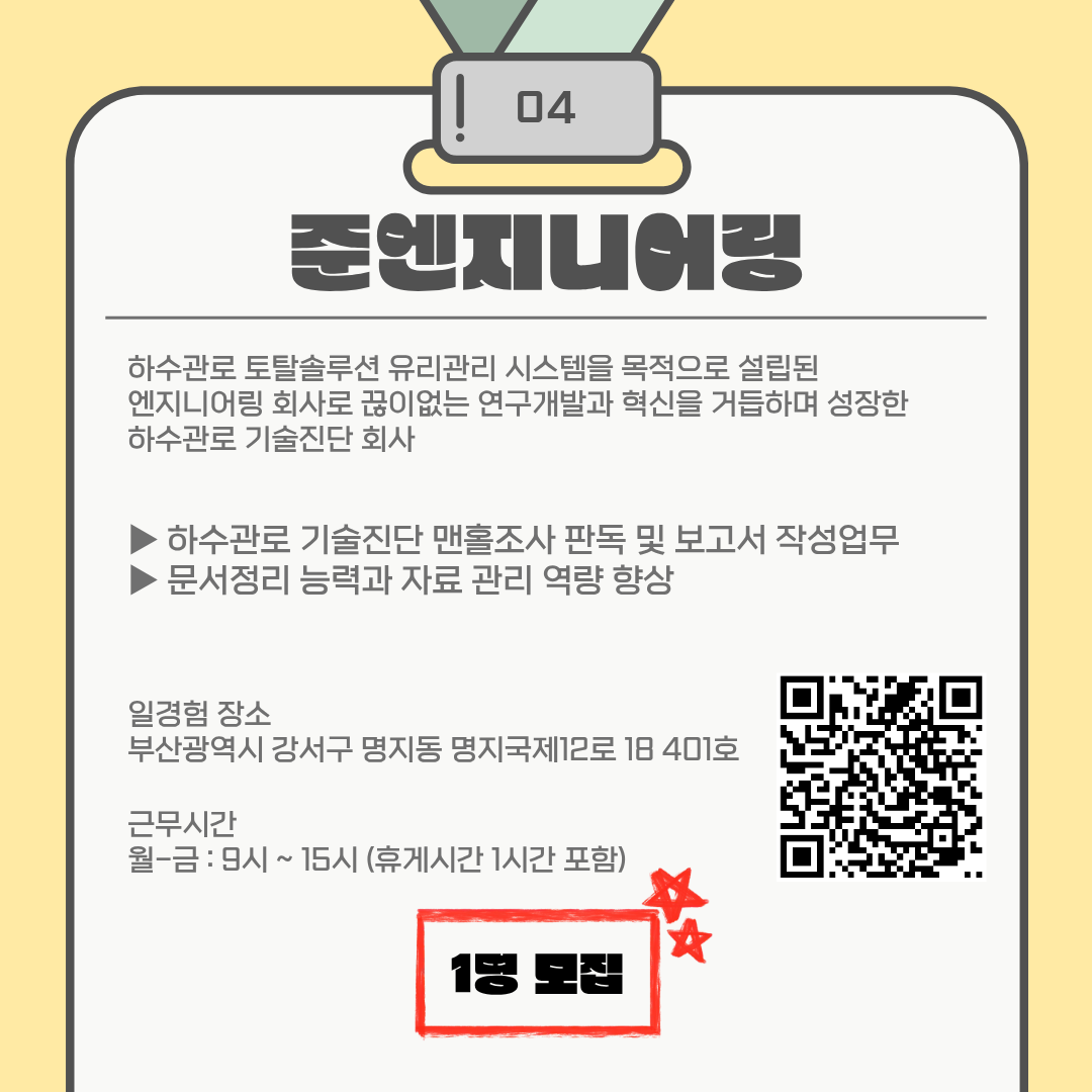 [부산·경남 / 2026년 미래내일 일경험 사업] 경영·사무 참여 청년 모집 (~5/3)