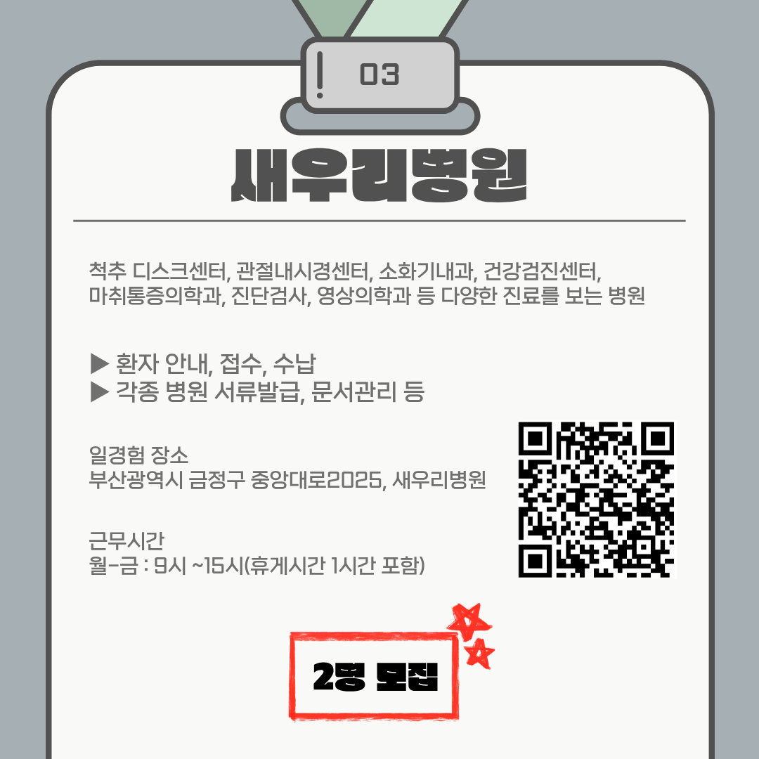 [부산·경남 / 2026년 미래내일 일경험 사업] 경영·사무 참여 청년 모집 (~5/3)