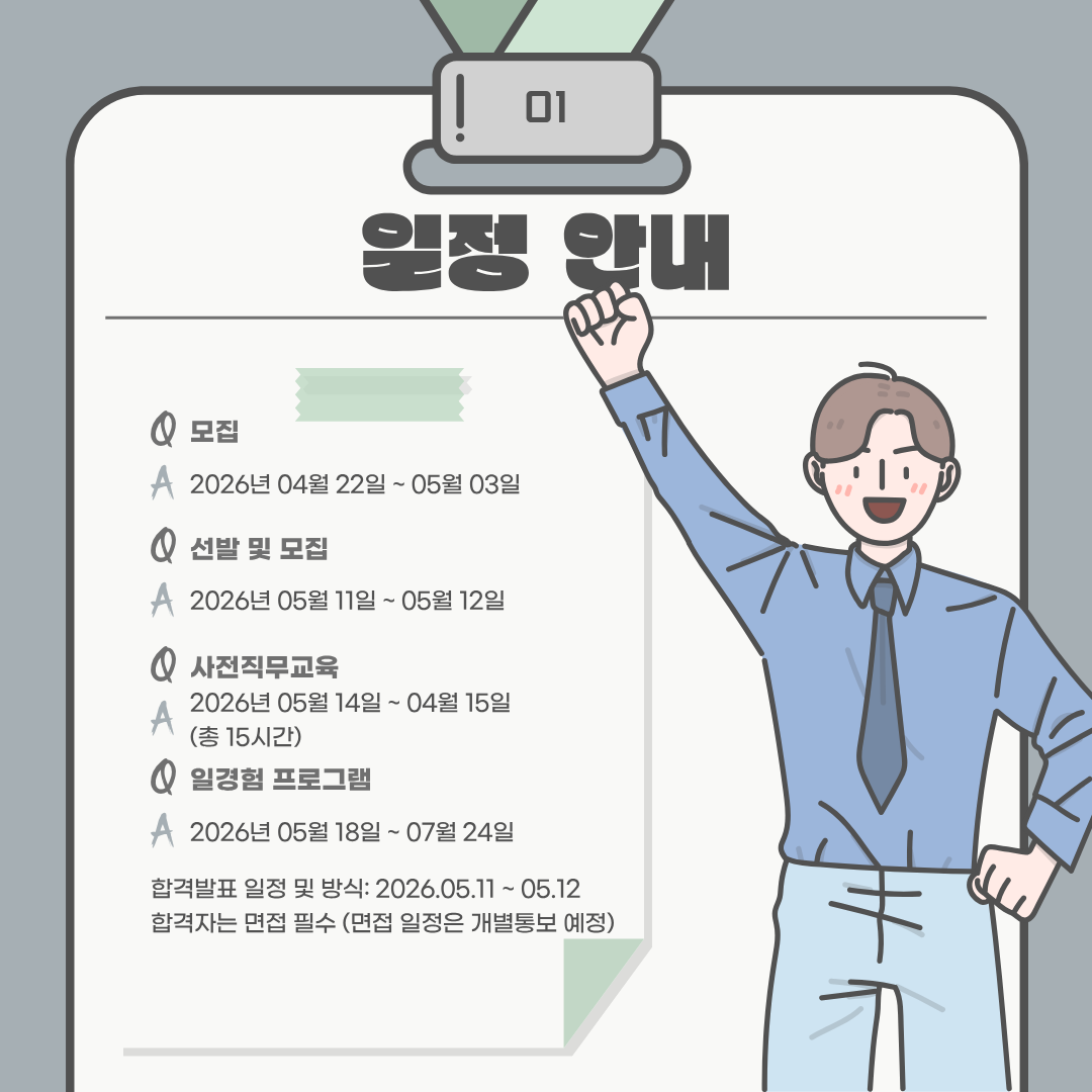 [부산·경남 / 2026년 미래내일 일경험 사업] 경영·사무 참여 청년 모집 (~5/3)