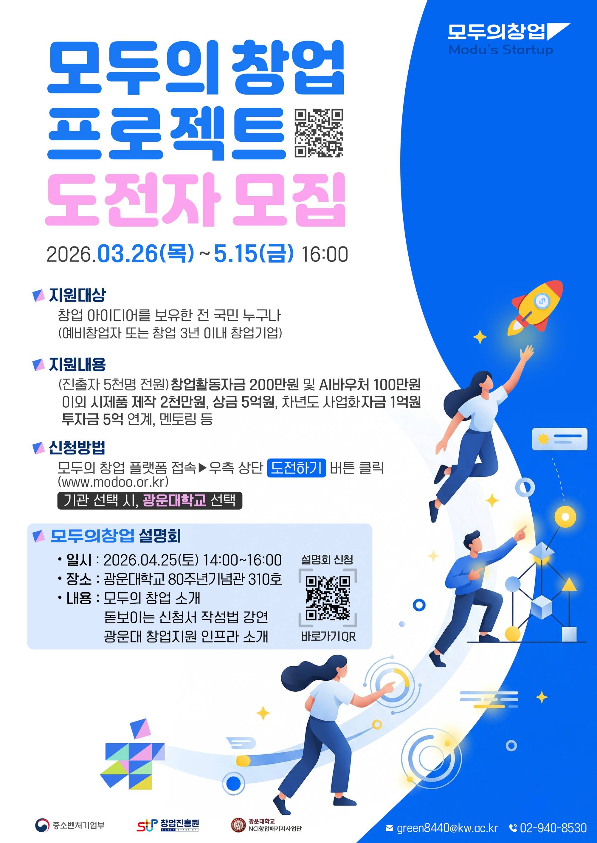 [NCI창업패키지사업단] 광운대학교 '모두의 창업 프로젝트' 모집