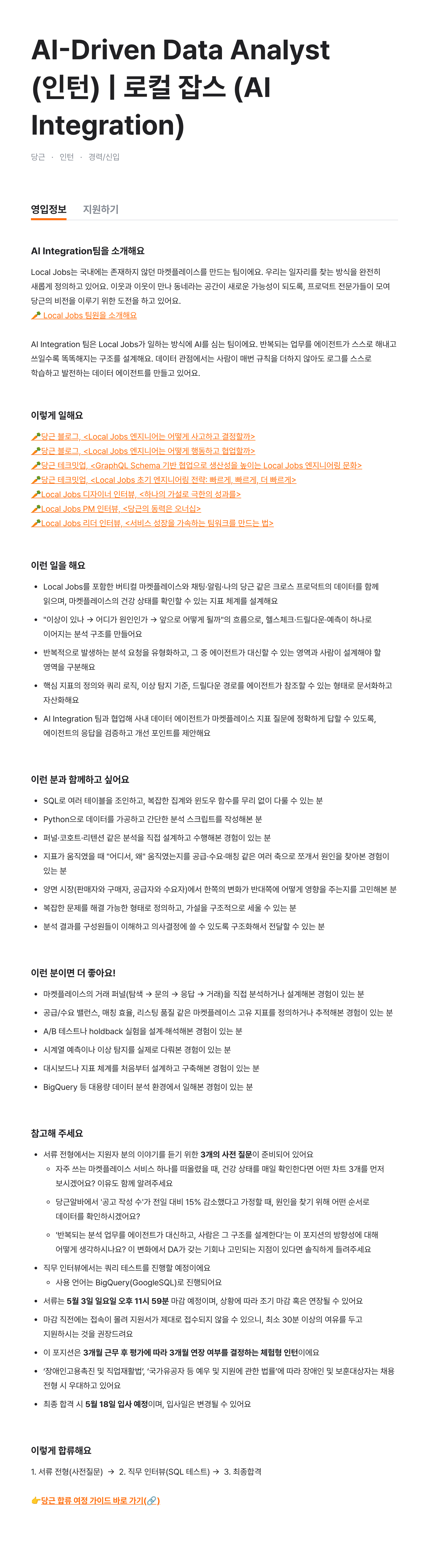 AI-Driven Data Analyst (인턴) | 로컬 잡스 (AI Integration)