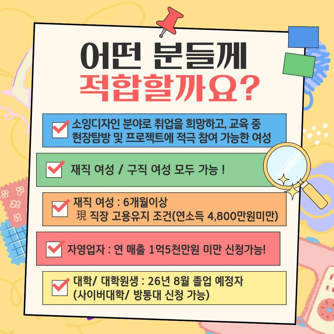 [국비전액무료] 업사이클링 소잉디자이너 교육생모집 (6/12 개강)