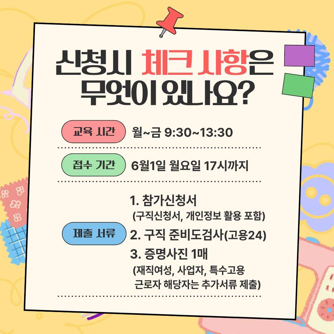 [국비전액무료] 업사이클링 소잉디자이너 교육생모집 (6/12 개강)
