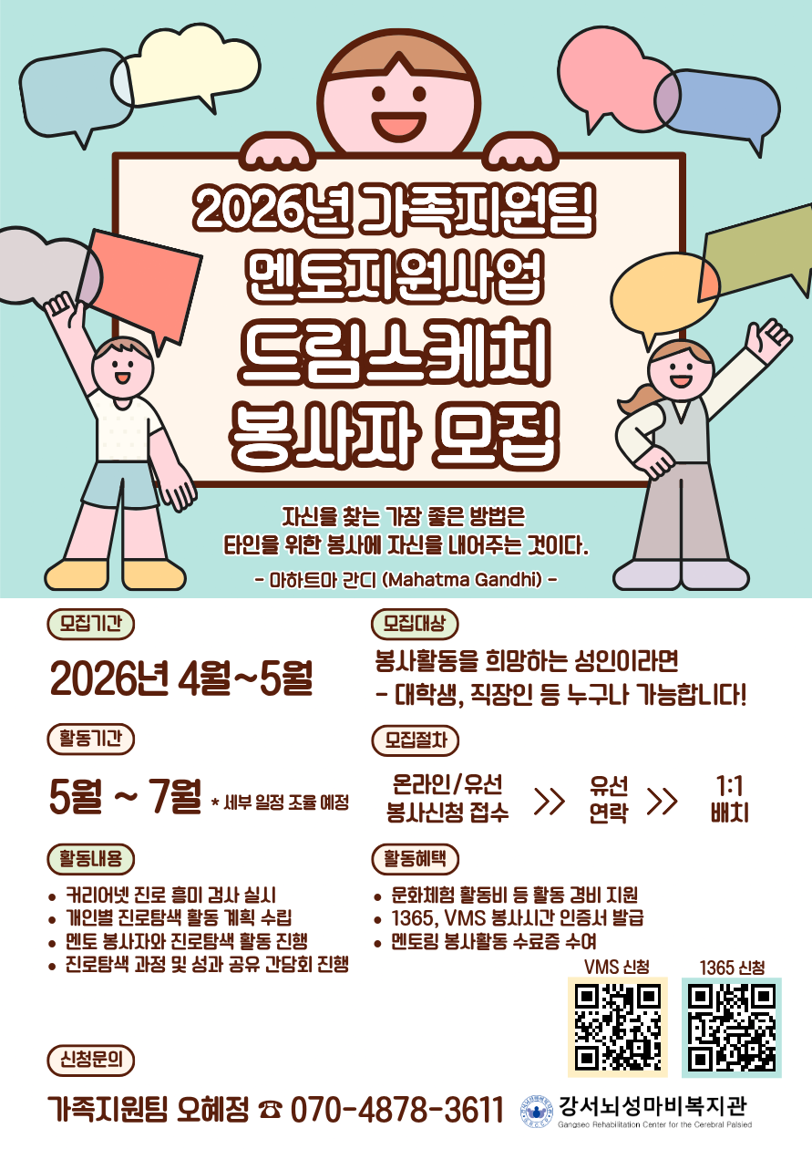 [강서뇌성마비복지관] 드림스케치 봉사자 모집