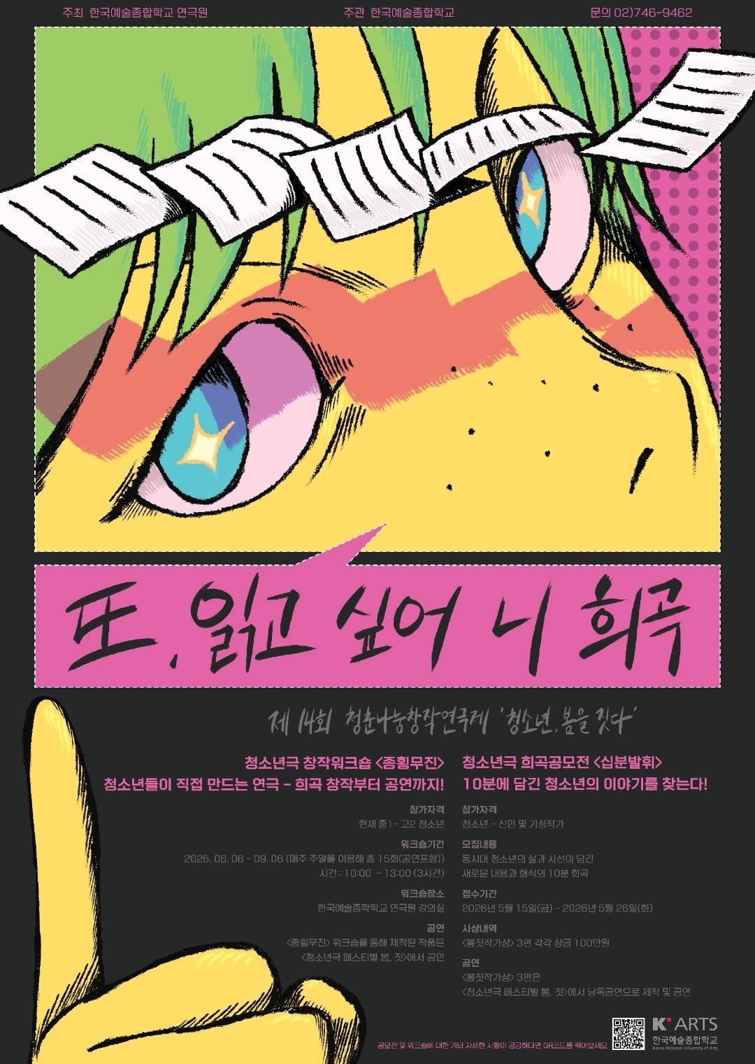 제14회 청춘나눔창작연극제 청소년극 10분희곡 공모전 (십분발휘)