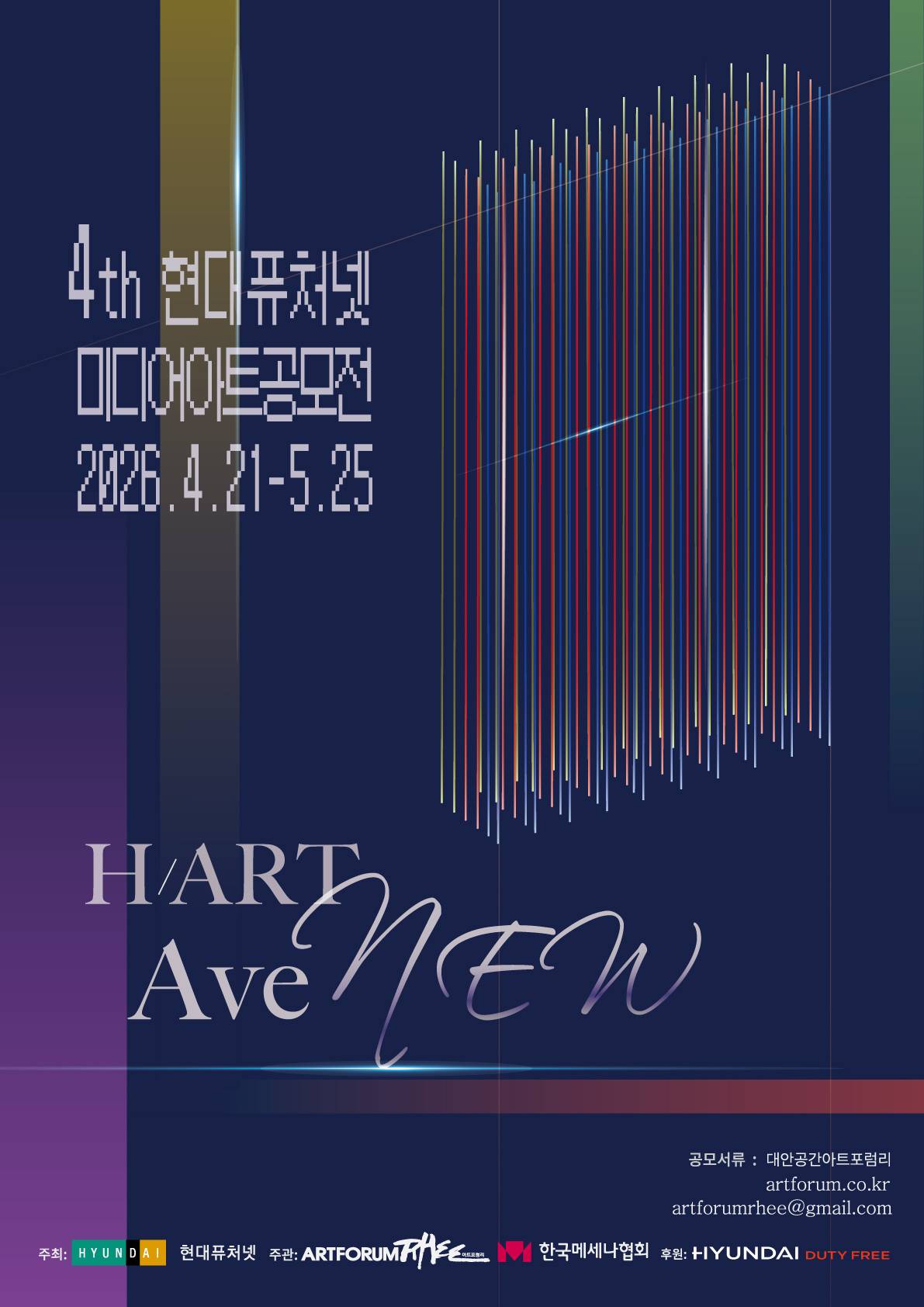 4th 현대퓨처넷 미디어아트공모전