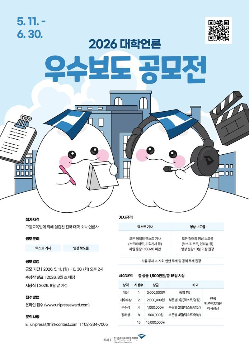 2026 대학언론 우수보도 공모전
