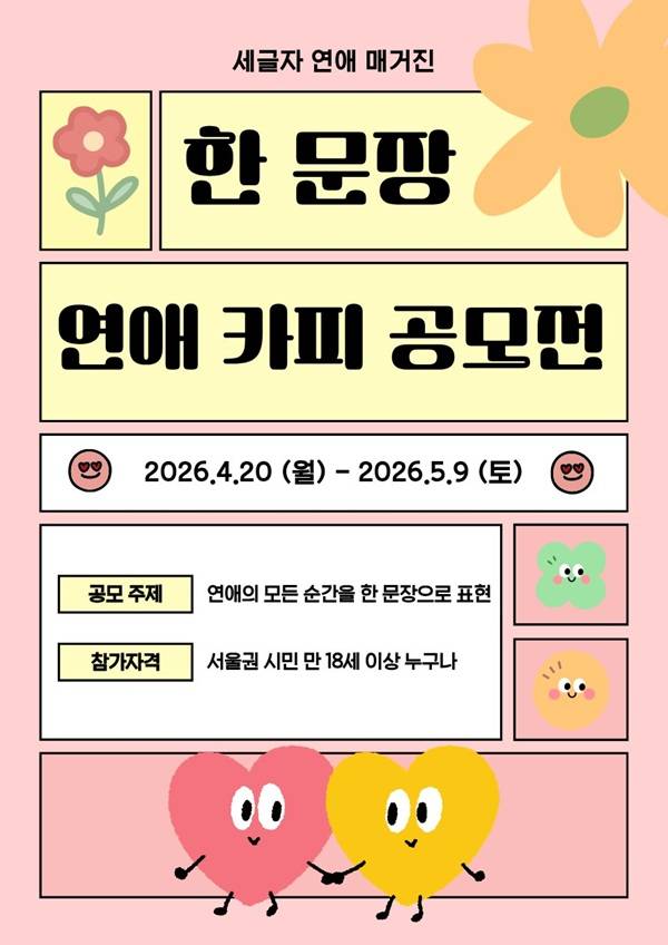 [세글자] 한 문장 연애 카피라이팅 공모전