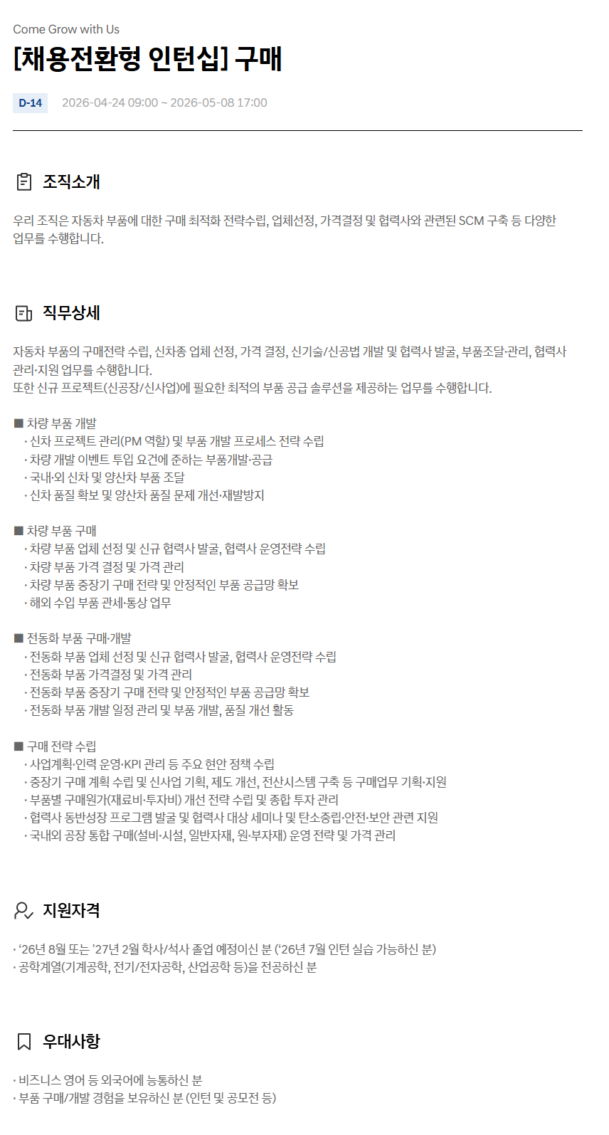 [현대자동차] 채용전환형 하계인턴십 (생산/제조)