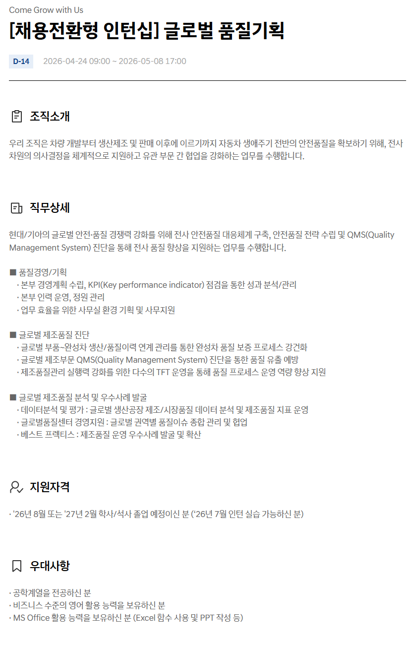 [현대자동차] 채용전환형 하계인턴십 (생산/제조)