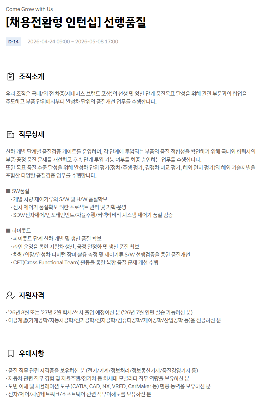 [현대자동차] 채용전환형 하계인턴십 (생산/제조)