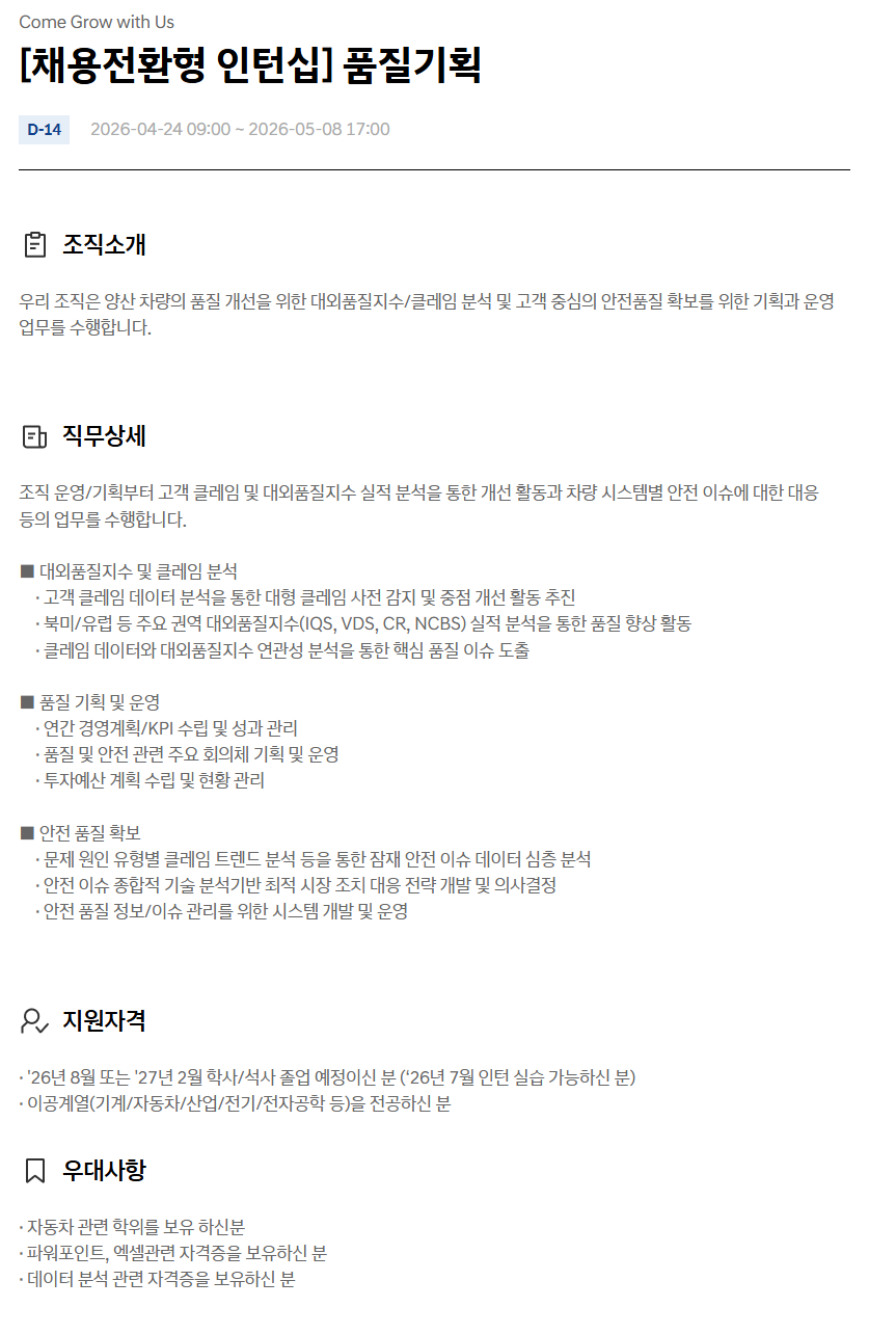 [현대자동차] 채용전환형 하계인턴십 (생산/제조)