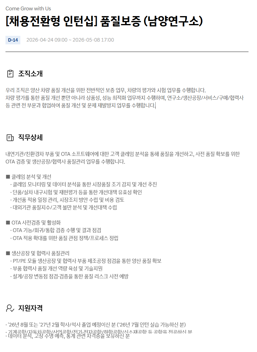 [현대자동차] 채용전환형 하계인턴십 (생산/제조)