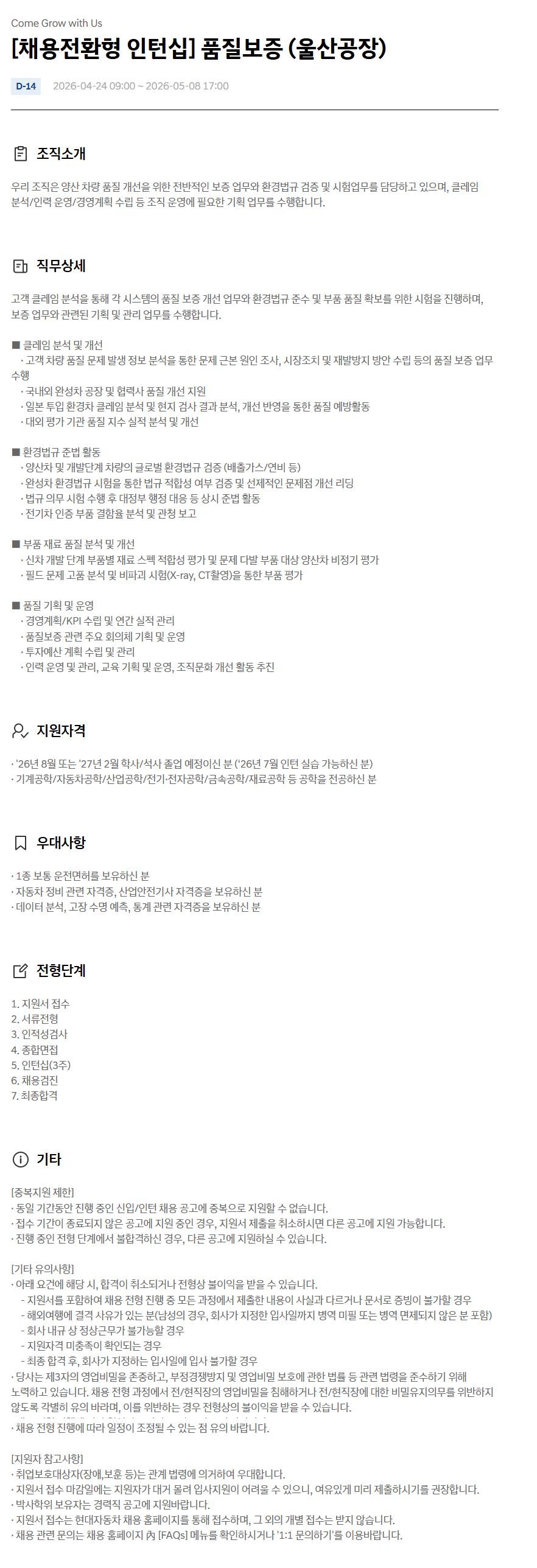 [현대자동차] 채용전환형 하계인턴십 (생산/제조)