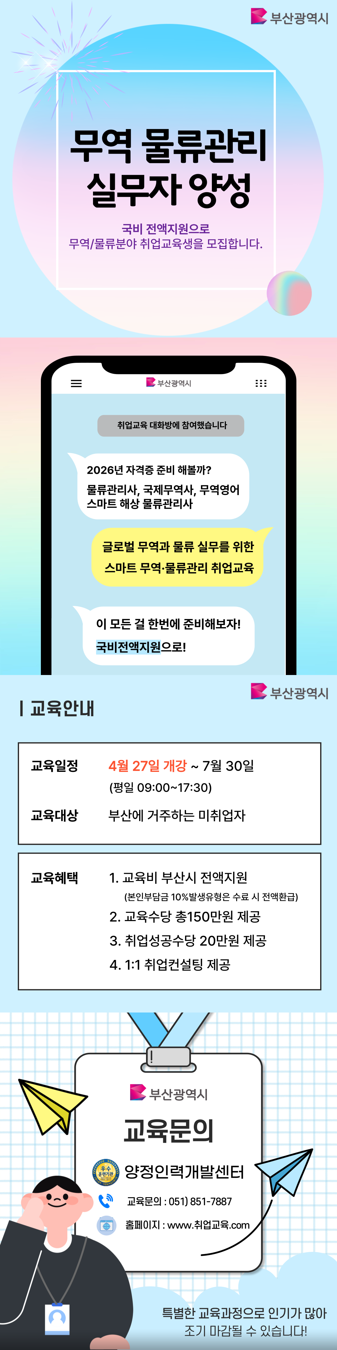 부산시에서 전액지원 받는 무역·물류관리 취업교육