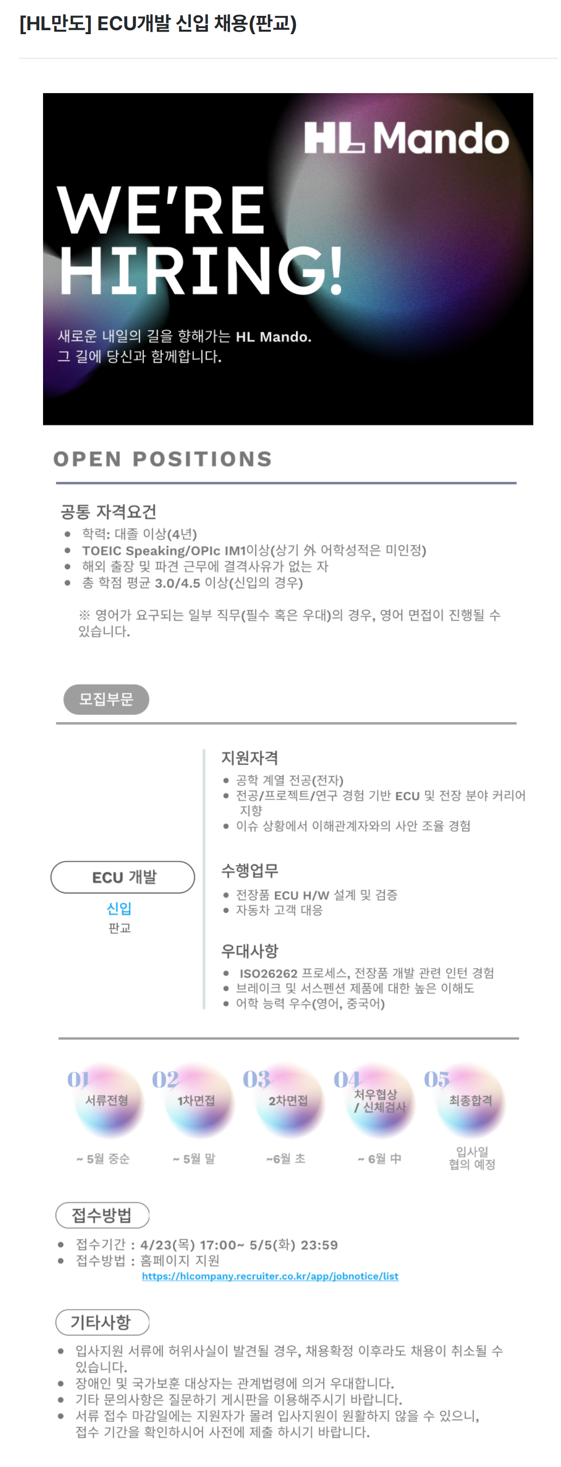 [HL만도] ECU개발 신입 채용(판교)