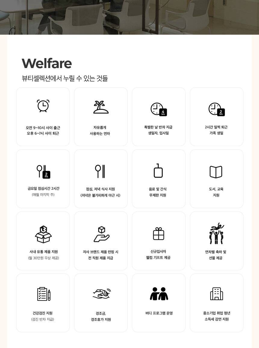 [뷰티셀렉션] [바이오던스] 글로벌 이커머스 인턴