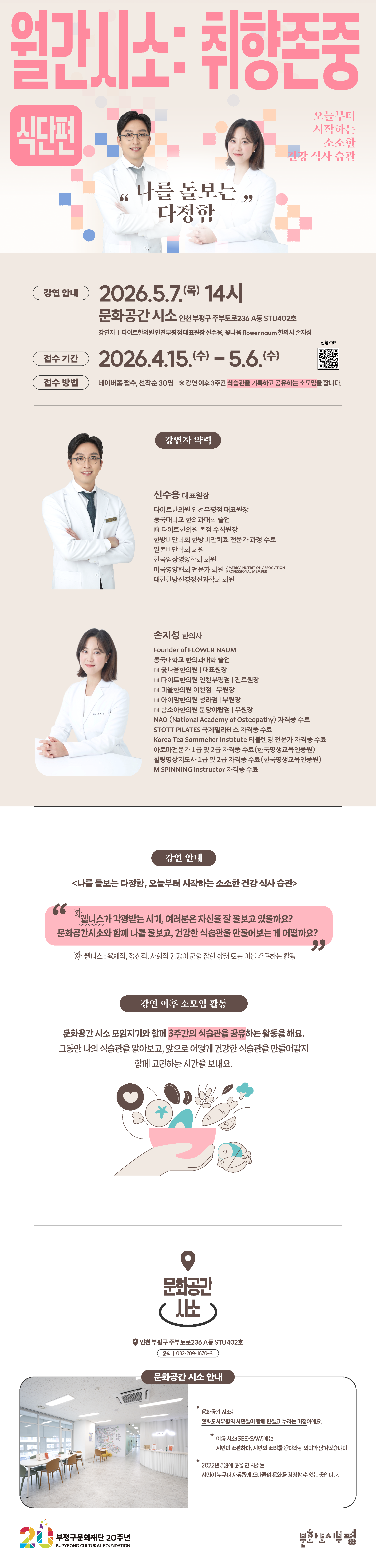 2026 <월간시소:취향존중> 식단편 소모임 참여자 모집