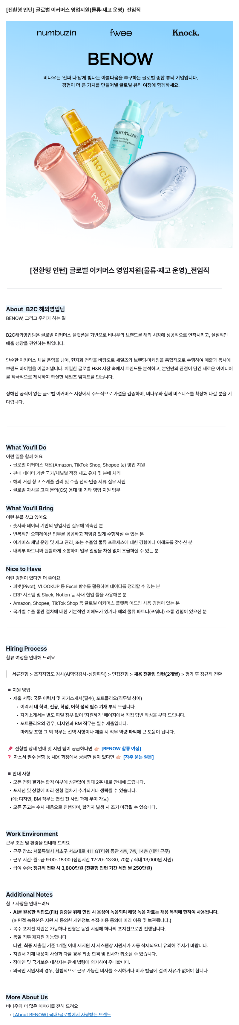 [전환형 인턴] 글로벌 이커머스 영업지원(물류·재고 운영)_전임직