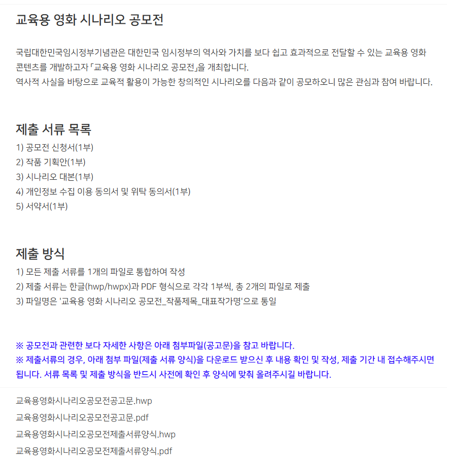 교육용 영화 시나리오 공모전