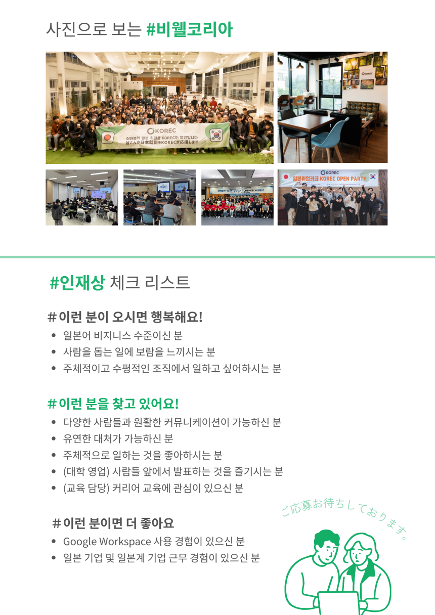 [채용 연계형 인턴] 일본어 살려서 한일을 잇는 일 - 오픈포지션