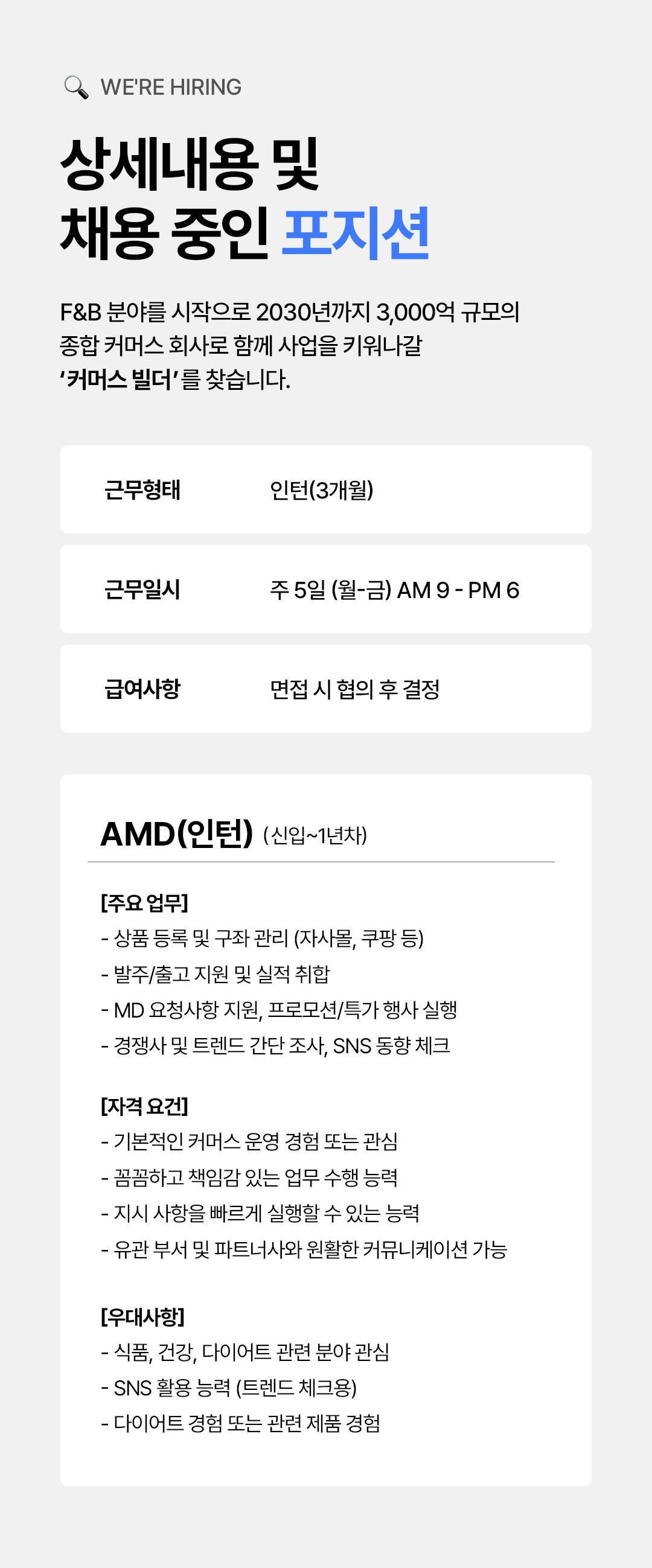 [메디쿼터스] [와이엠헬스케어] AMD (인턴)