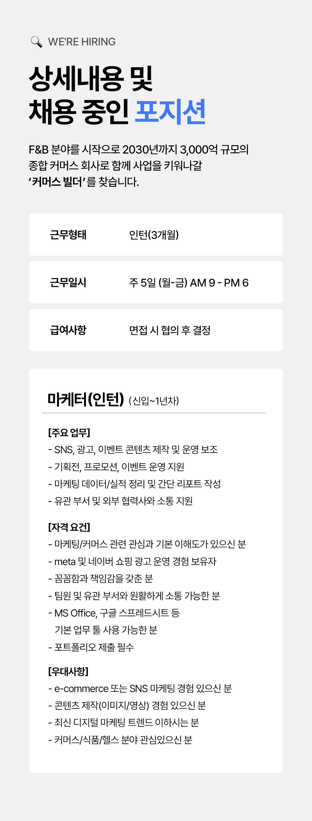 [메디쿼터스] [와이엠헬스케어] 마케터 (인턴)