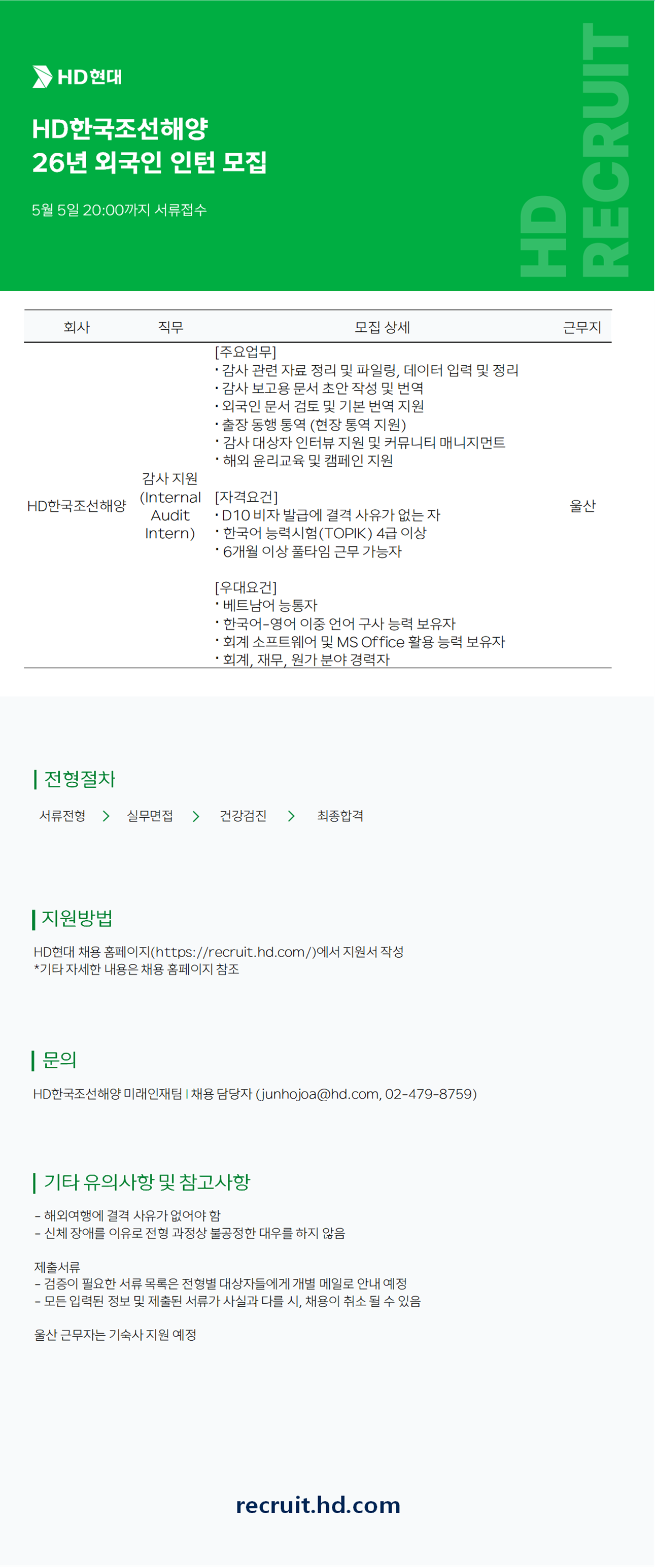 [HD한국조선해양] 외국인 인턴 모집