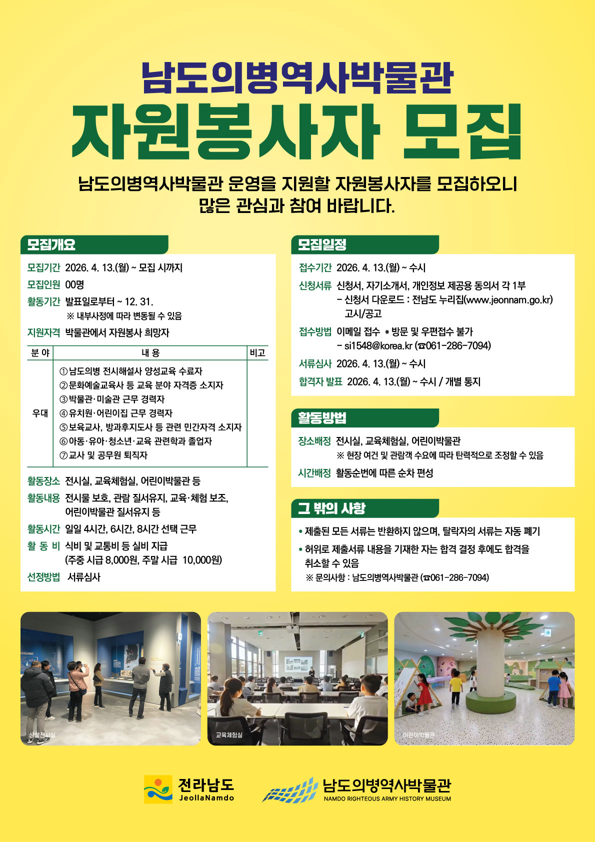 [남도의병역사박물관] 남도의병역사박물관 자원봉사자 모집