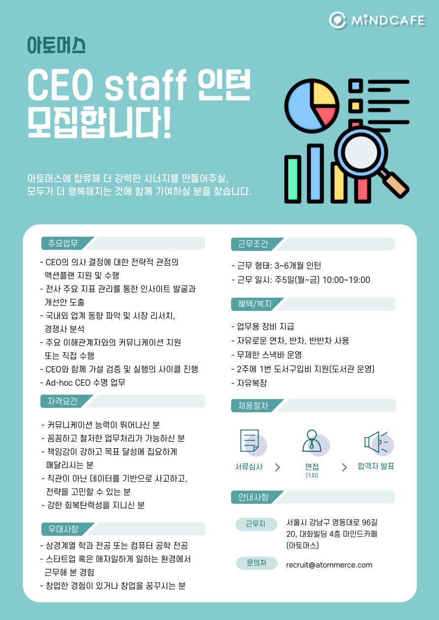 [아토머스] CEO Staff 인턴