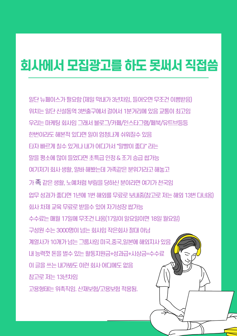 신설동역 3번출구 근처 온라인 마케팅/SNS/디지털 마케터 모집
