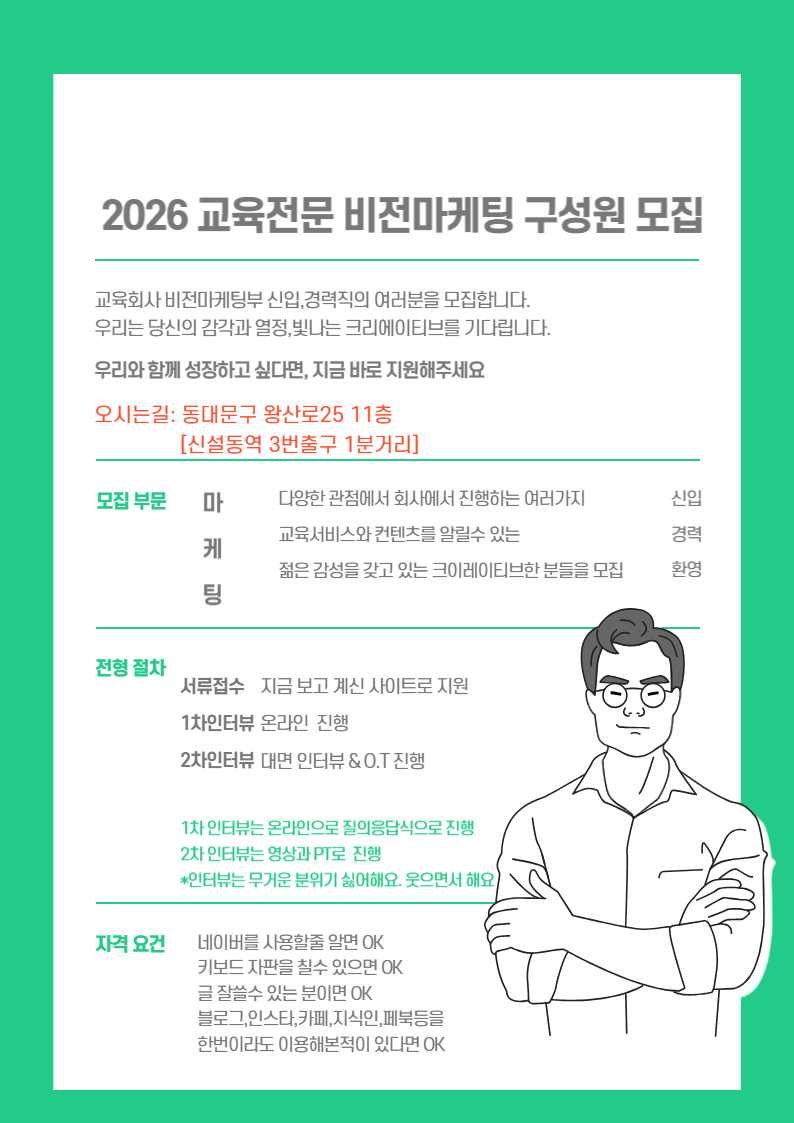 신설동역 3번출구 근처 온라인 마케팅/SNS/디지털 마케터 모집