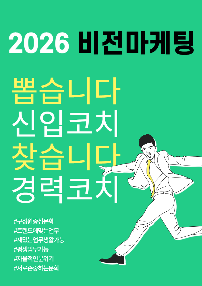 신설동역 3번출구 근처 온라인 마케팅/SNS/디지털 마케터 모집