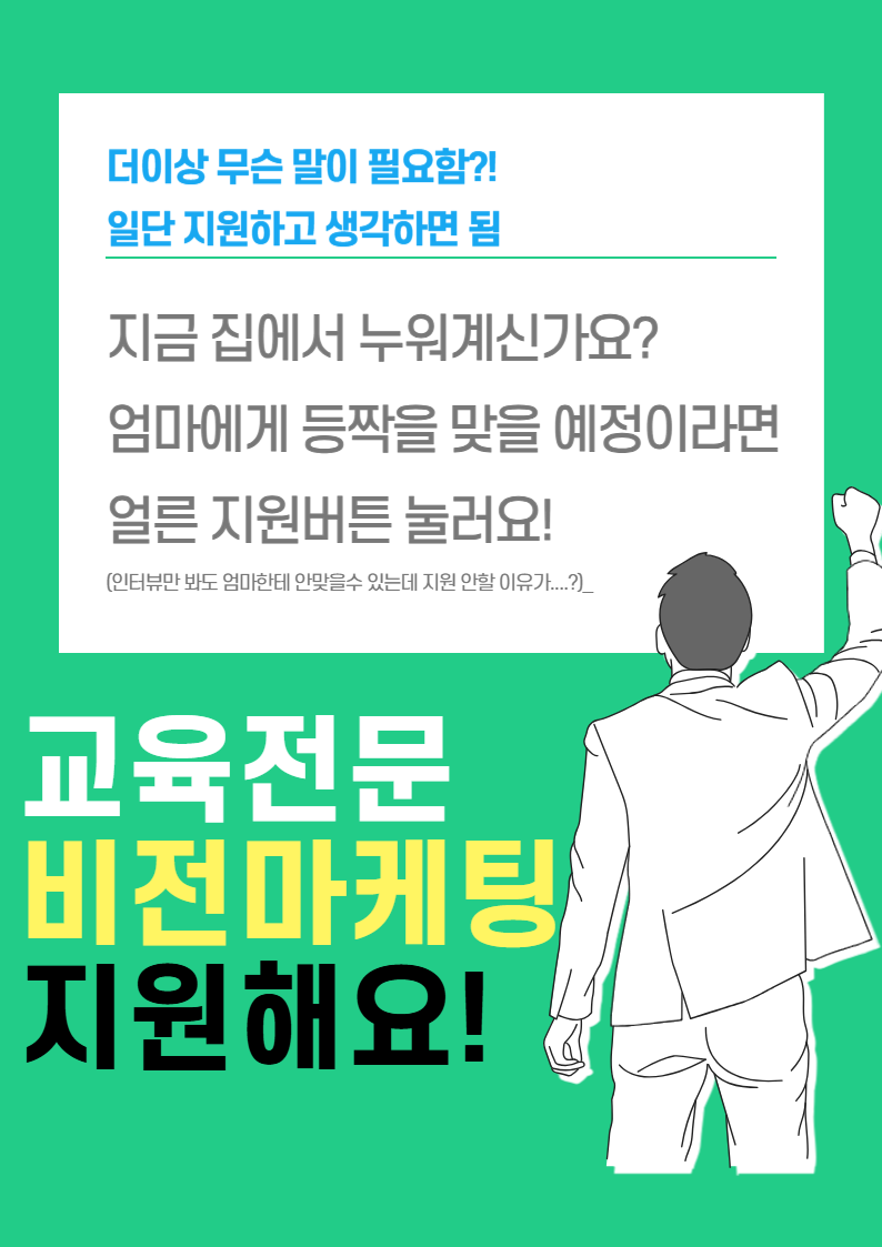 신설동역 3번출구 근처 온라인 마케팅/SNS/디지털 마케터 모집