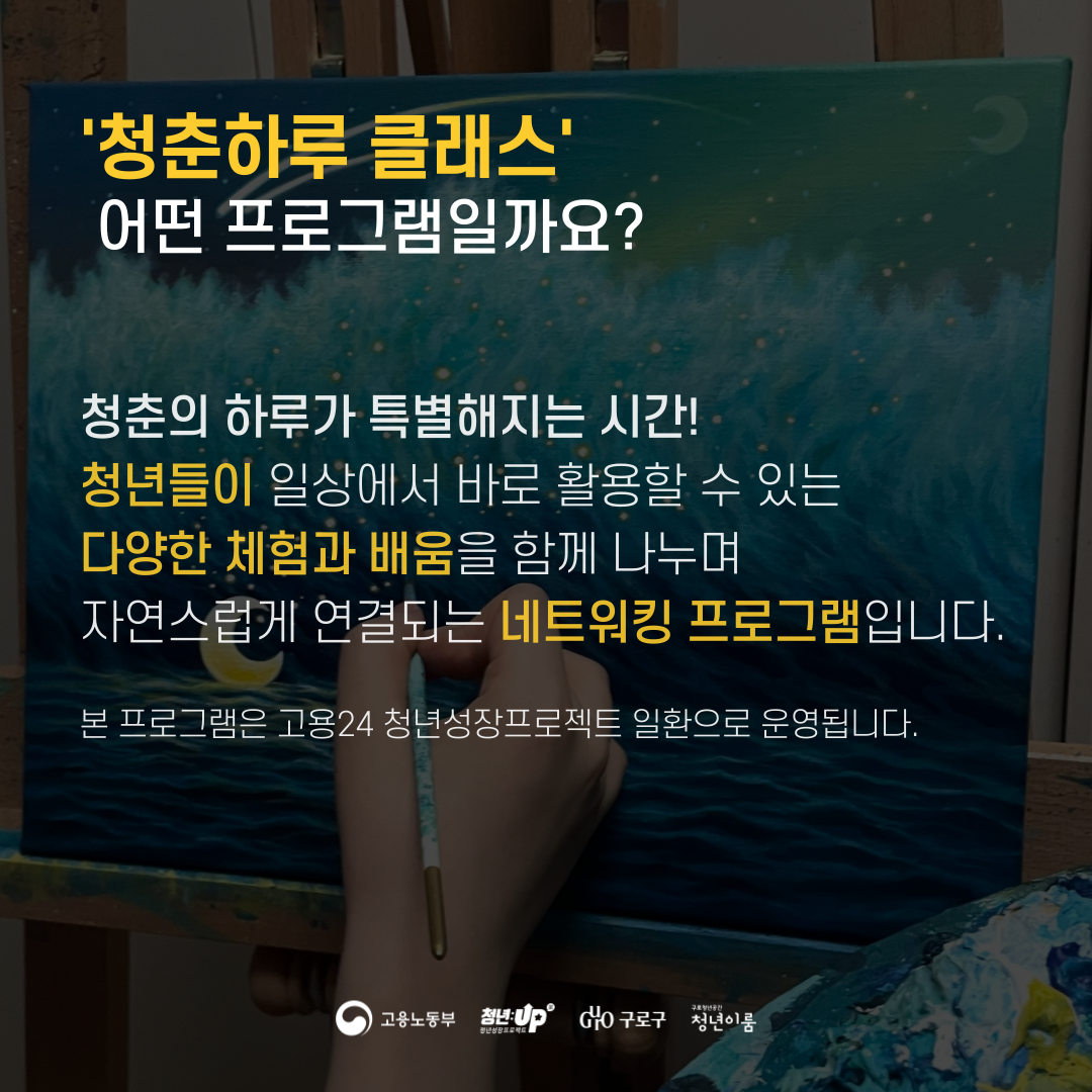 [구로청년이룸] 청춘하루클래스 #1아크릴화 힐링 참여자 모집
