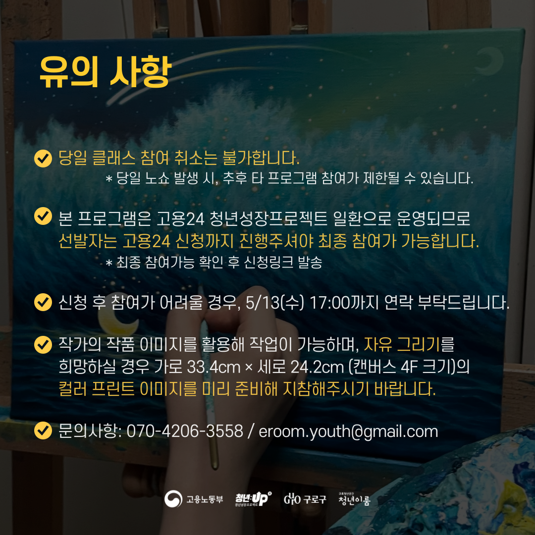 [구로청년이룸] 청춘하루클래스 #1아크릴화 힐링 참여자 모집