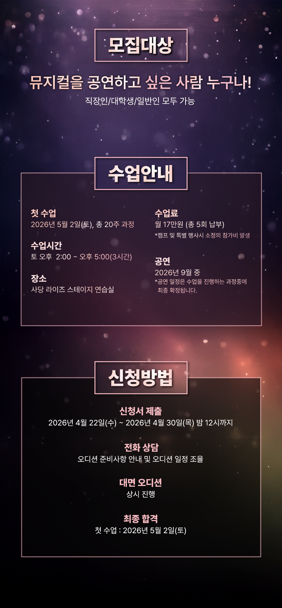 뮤지컬 대외활동 | 5개월만에 공연까지! '더열정 뮤지컬' 45기 모집