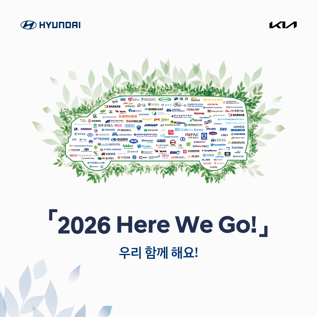 [현대차·기아 협력사] 2026 Here We Go! 프로그램 (1,2기 동시모집) ~5/08(금)