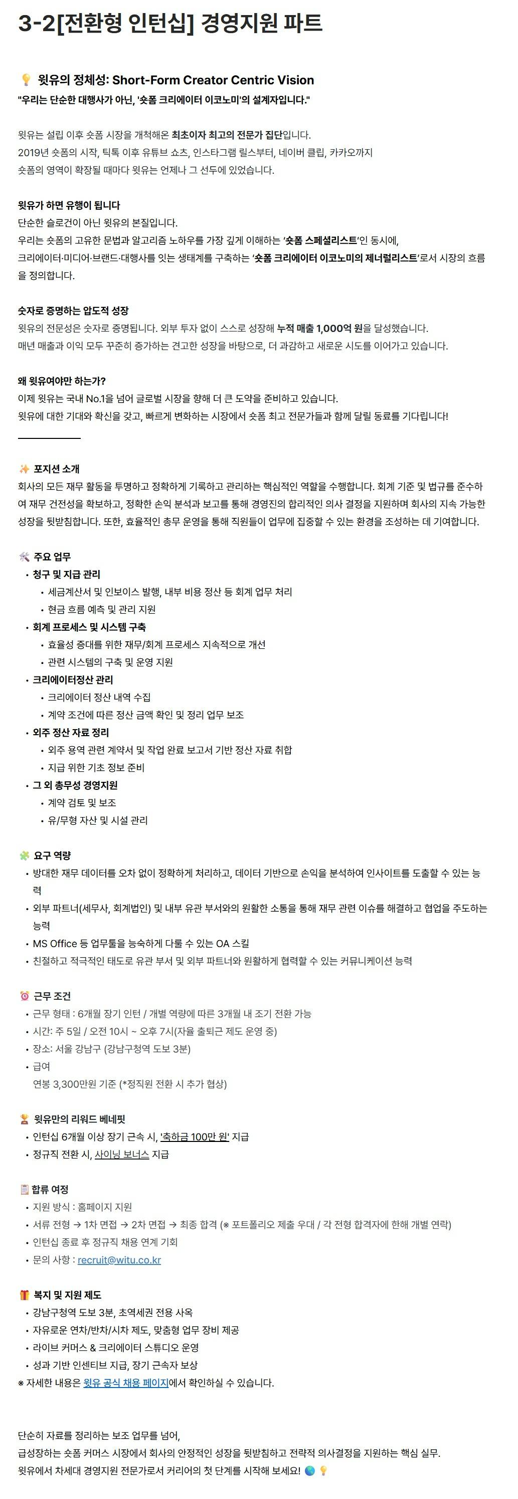 [윗유] 3-2[전환형 인턴십] 경영지원 파트