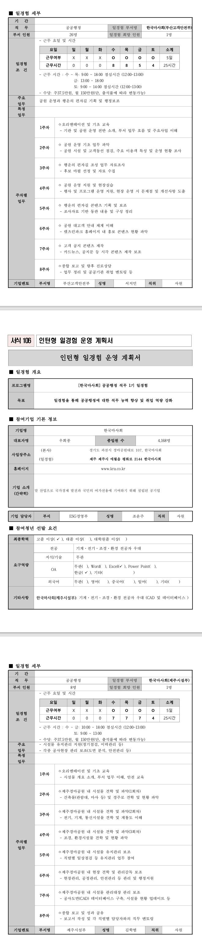 [한국마사회] 공공행정 직무 1기 일경험