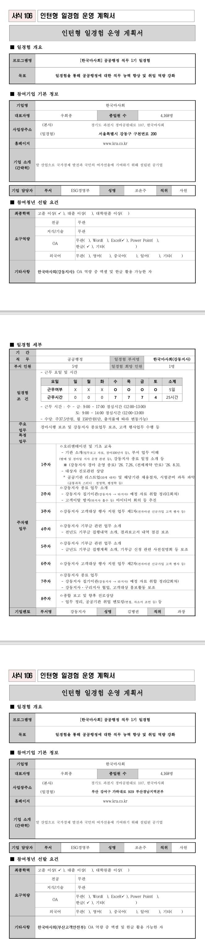 [한국마사회] 공공행정 직무 1기 일경험