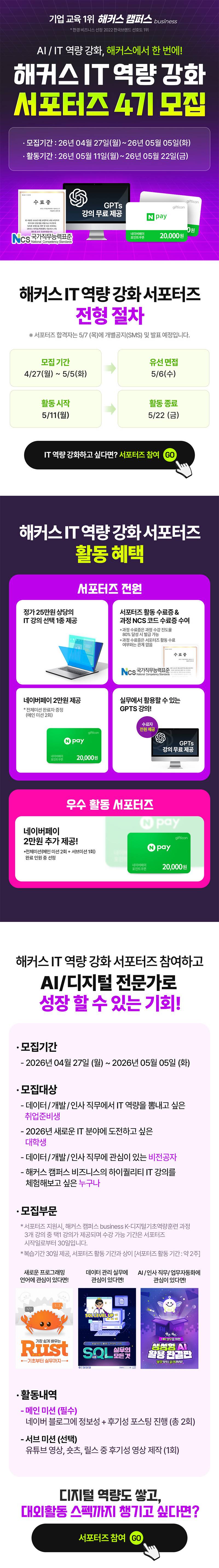 해커스 IT 역량 강화 서포터즈 4기 모집