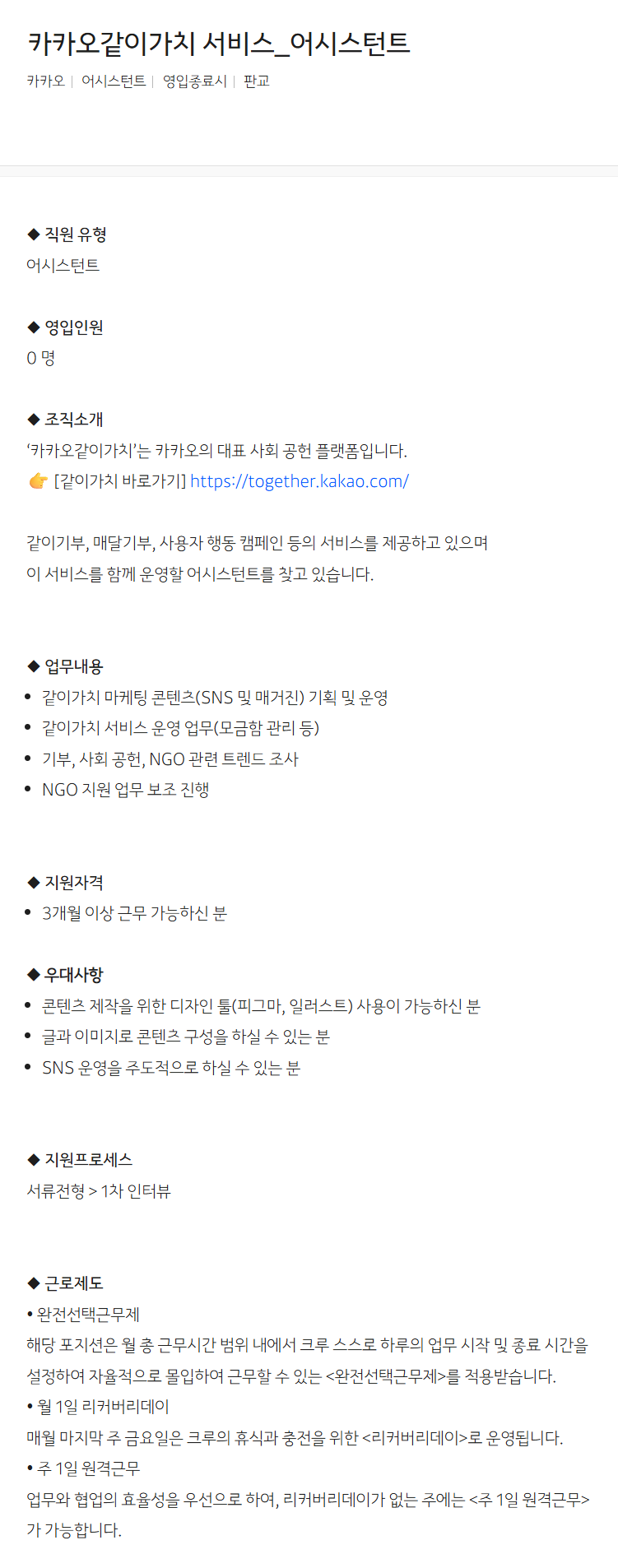 [카카오] 카카오같이가치 서비스_어시스턴트