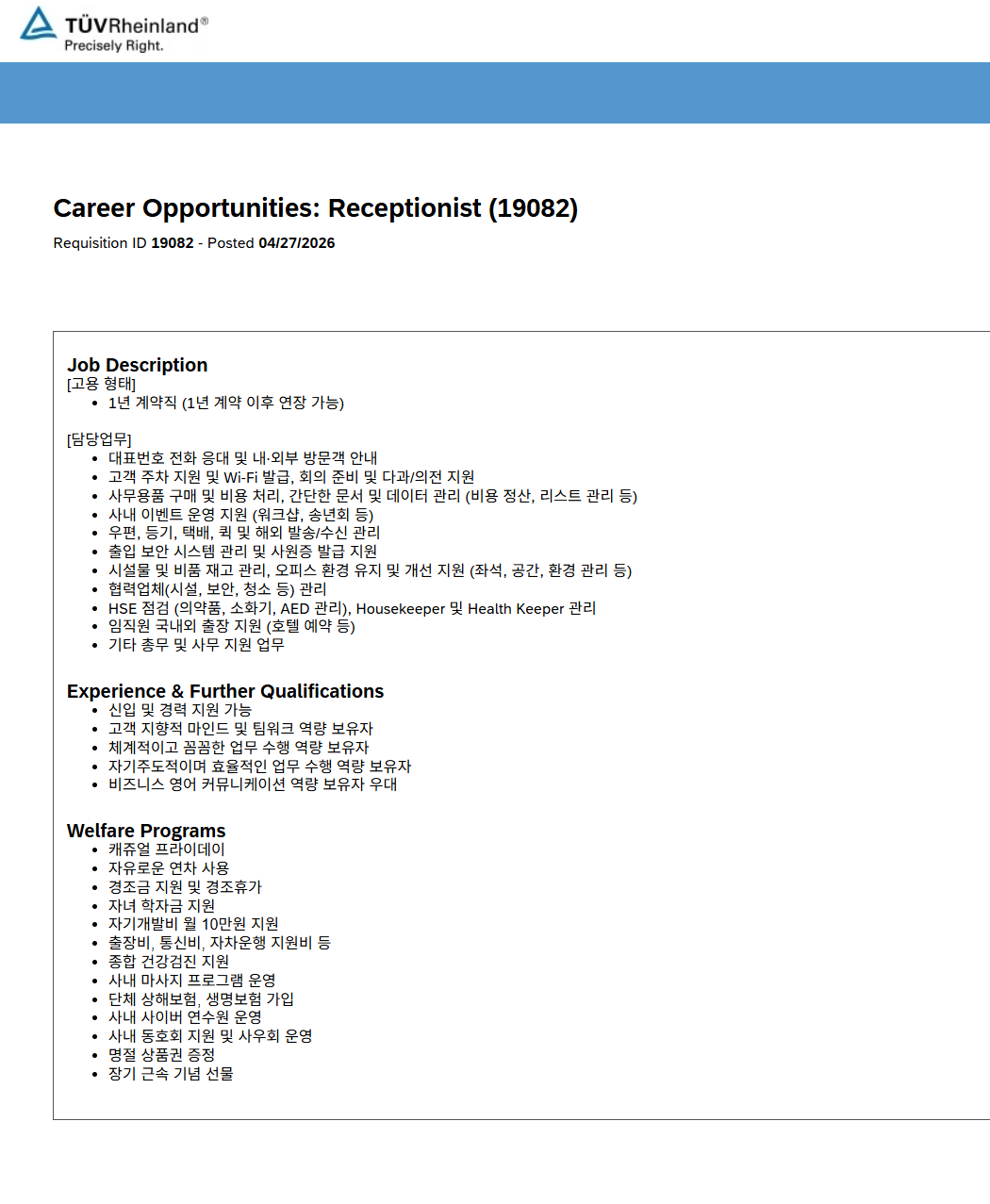 [티유브이라인란드코리아] Facilities Services Receptionist