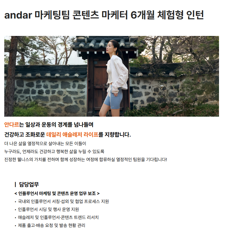 andar 마케팅팀 콘텐츠 마케터 6개월 체험형 인턴 채용
