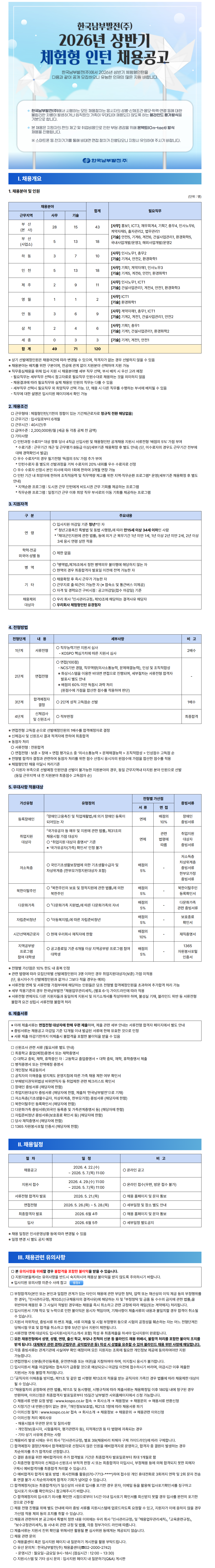[한국남부발전] 2026년도 상반기 체험형인턴 채용공고