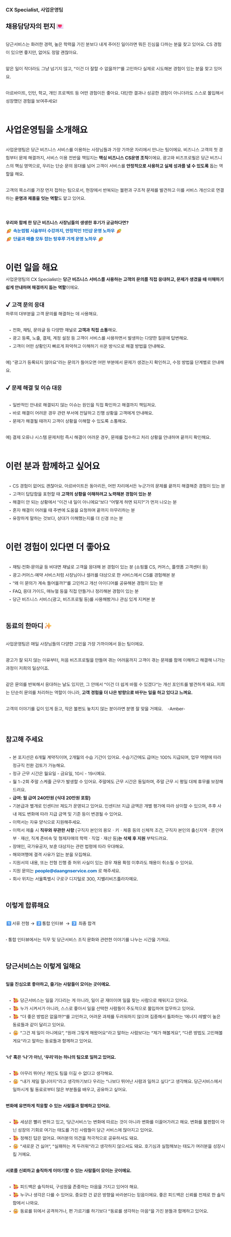 당근서비스 CX Specialist, 사업운영팀