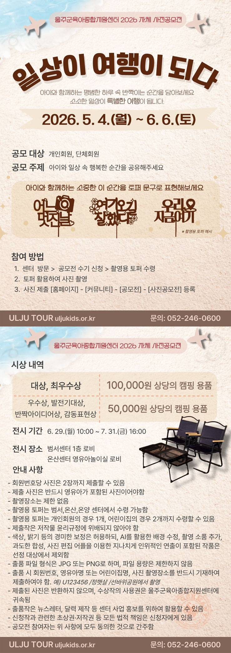 울주군육아종합지원센터 2026년 자체 사진 공모전